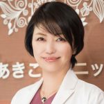 あきこクリニック 田中亜希子院長