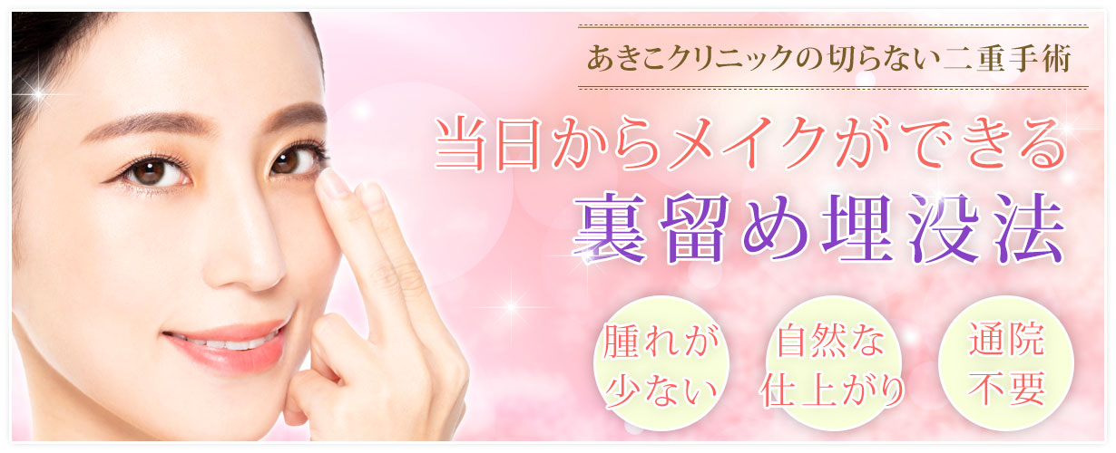 あきこ式®糸リフト