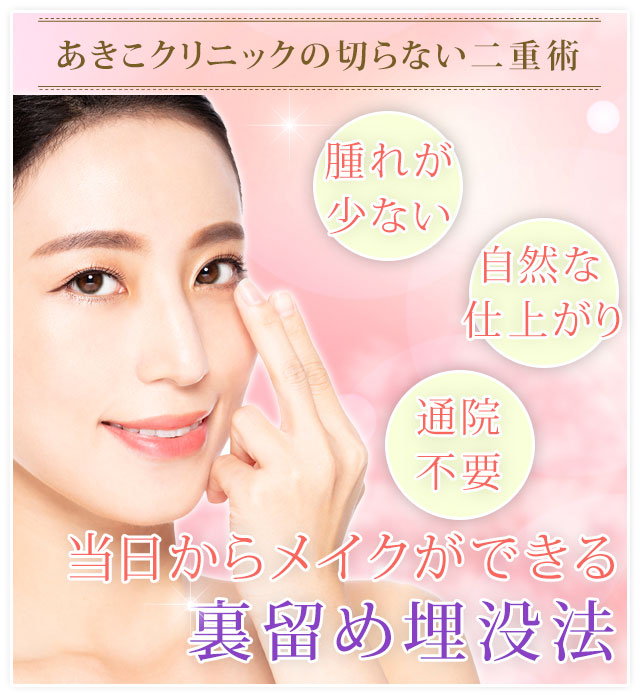 あきこ式®糸リフト